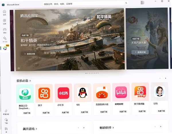 应用宝运行截图