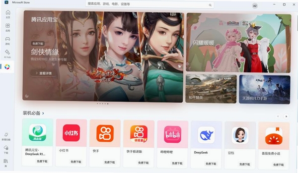 应用宝运行截图