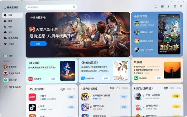 应用宝运行截图