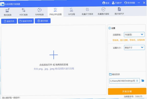乐涂涂图片转换器安装教程