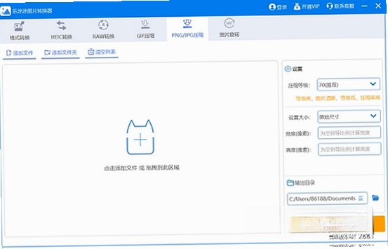 乐涂涂图片转换器运行截图