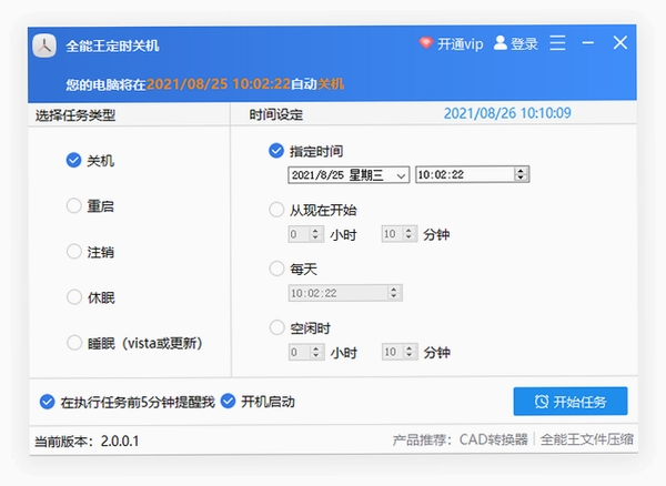 全能王定时关机 安装教程 步骤界面