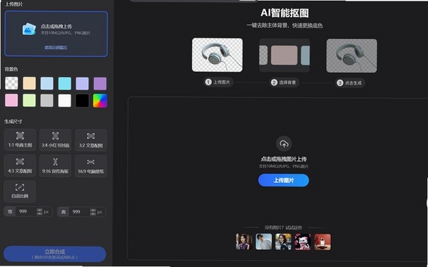 一键抠图运行截图