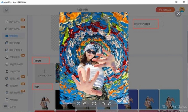 一键抠图运行截图
