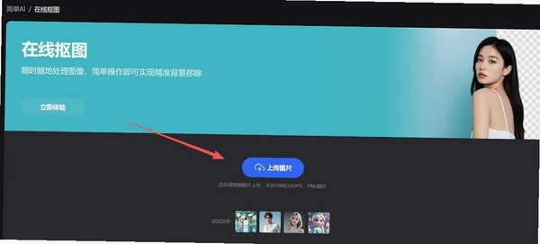 一键抠图运行截图
