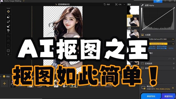 一键抠图运行截图