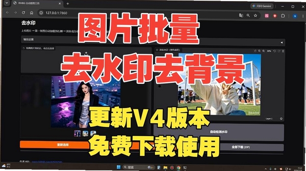 一键抠图运行截图