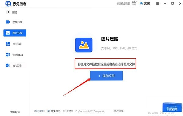 赤兔压缩使用教程
