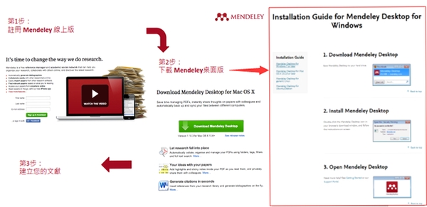 Mendeley 安装教程 步骤截图