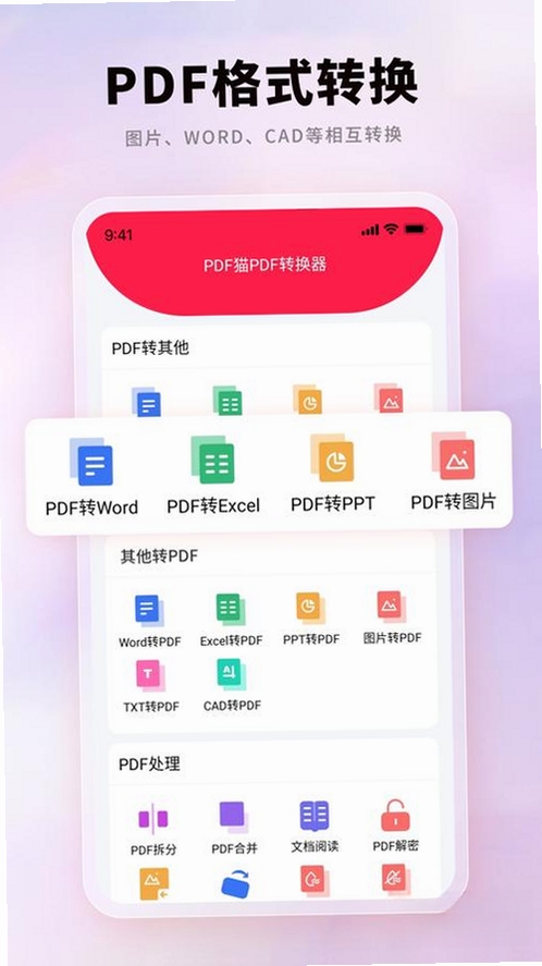 PDF猫编辑器运行截图