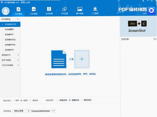 PDF猫编辑器运行截图