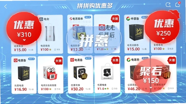 拼拼购优惠多聚合多家电商平台优惠券的界面截图,展示不同商家的商品和券后价格,背景为浅蓝色科技感网格,优惠券标签用醒目的红色圆形标记,画面层次丰富,突出优惠聚合的核心功能