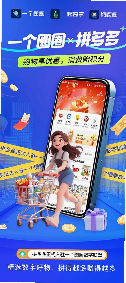 拼拼购优惠多运行截图
