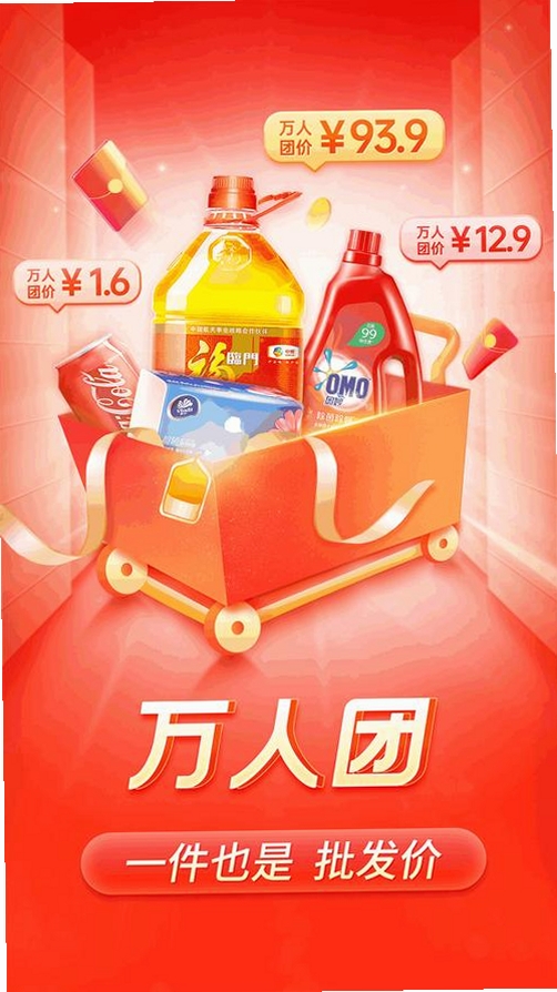 拼拼购优惠多运行截图
