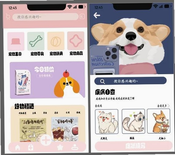 萌宠趣点运行截图