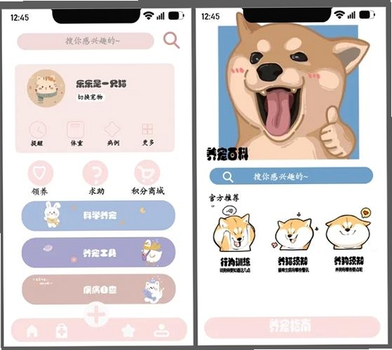 萌宠趣点运行截图