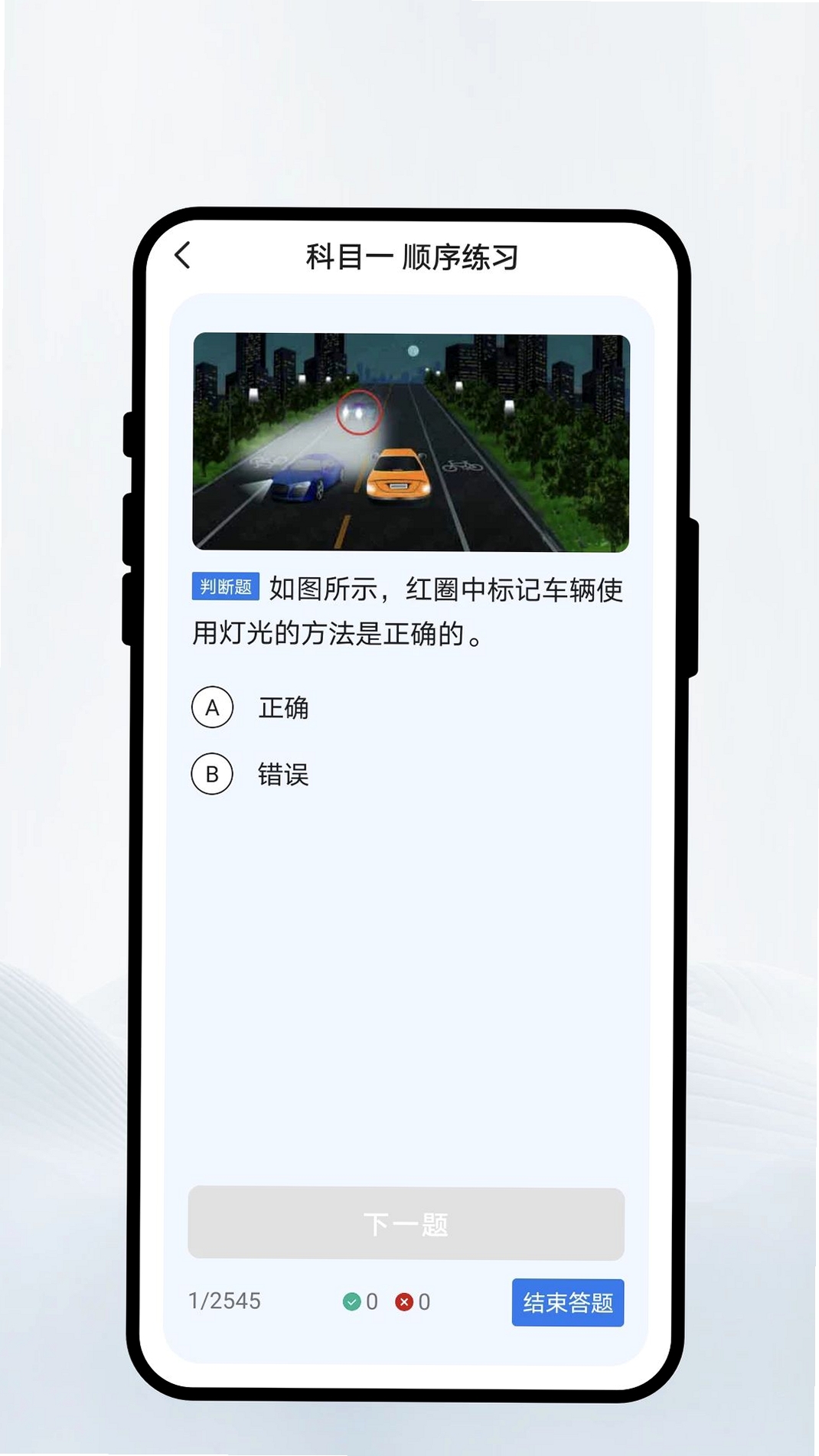 畅车驾考运行截图
