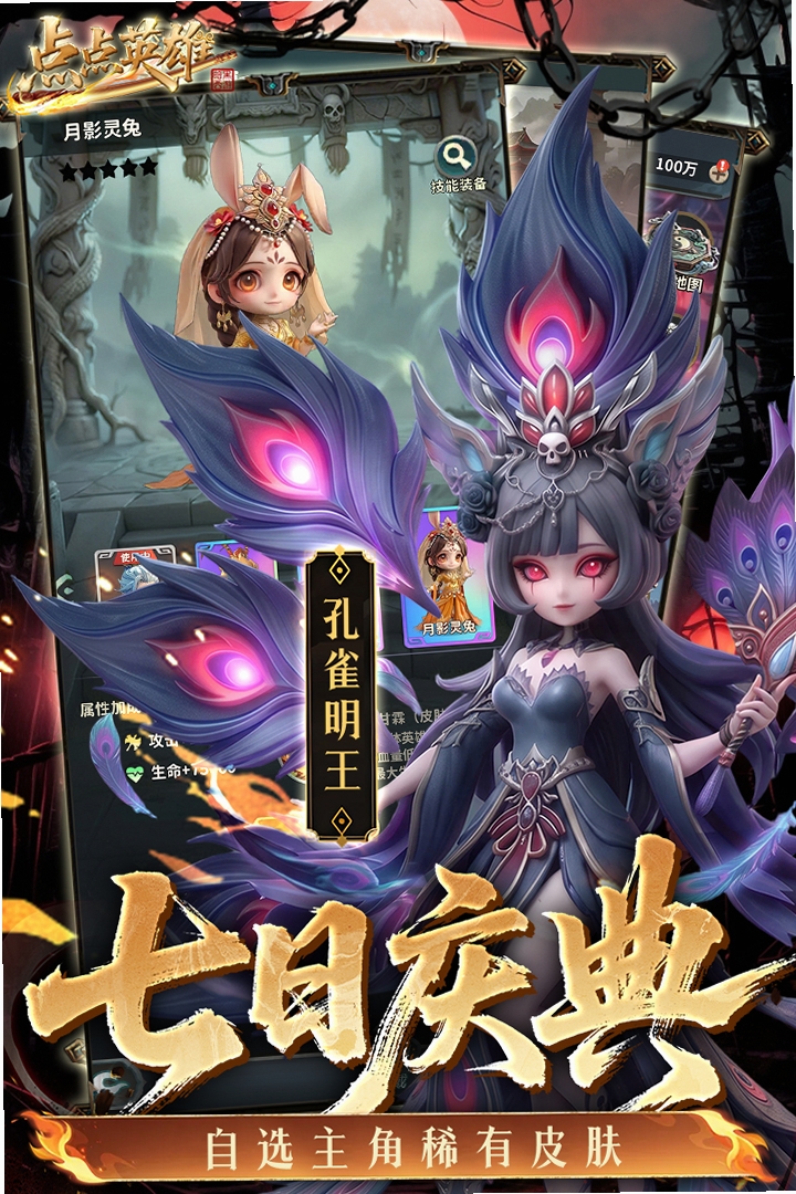 点点英雄 攻略 新手