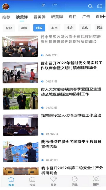 冀云黄骅 安装教程 安卓