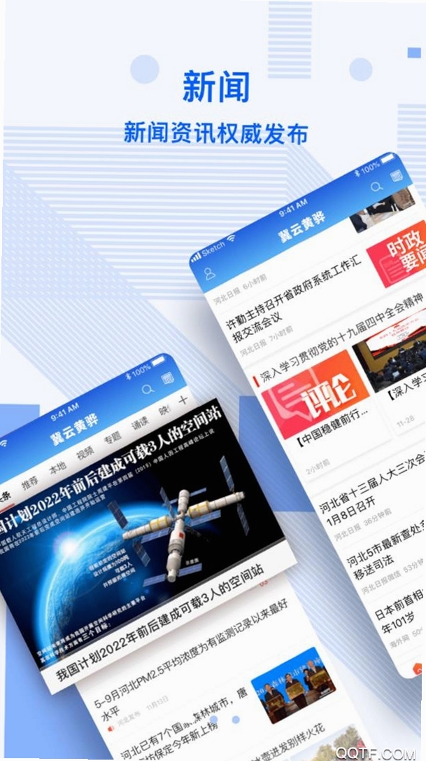 冀云黄骅运行截图