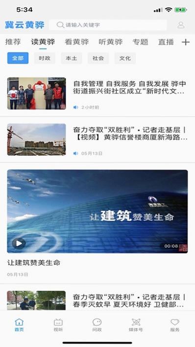 冀云黄骅运行截图