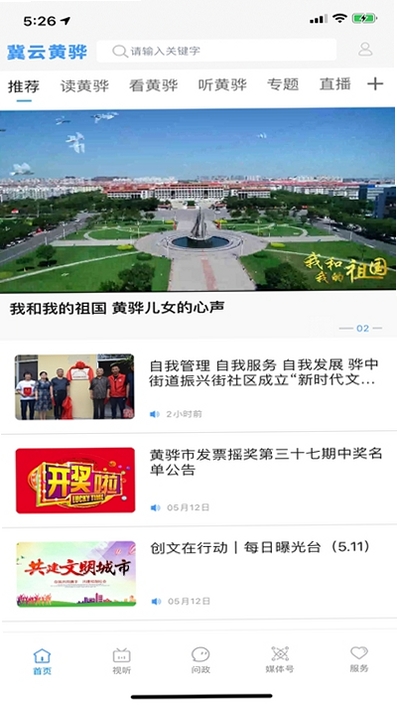 冀云黄骅运行截图