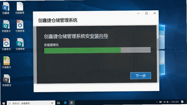为创鑫捷仓储管理系统安装向导界面,显示安装进度条与下一步按钮,背景为电脑桌面与安装文件图标,画面简洁直观