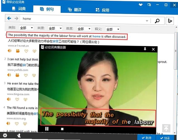 必应词典BingDictionary运行截图