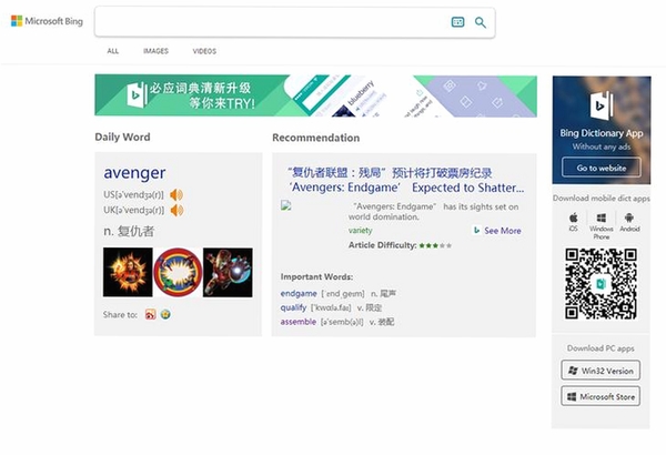 必应词典BingDictionary运行截图