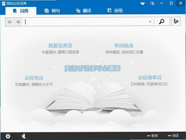 必应词典BingDictionary运行截图