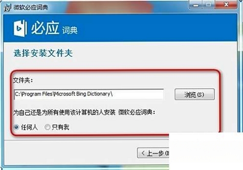 必应词典 启动报错 修复方法