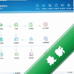 为创鑫捷仓储管理系统3.0.0.1电脑版