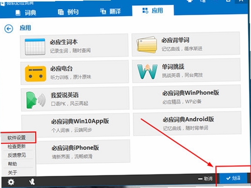 必应词典 划词翻译 设置方法