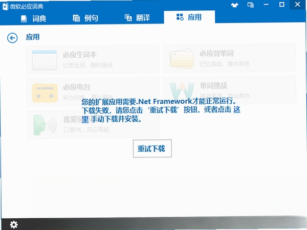必应词典Bing Dictionary运行截图