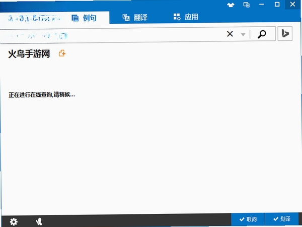 必应词典Bing Dictionary运行截图