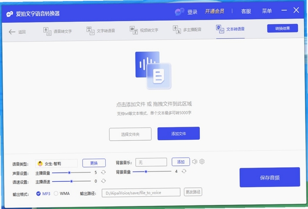 爱拍文字语音转换器 使用技巧 经验分享