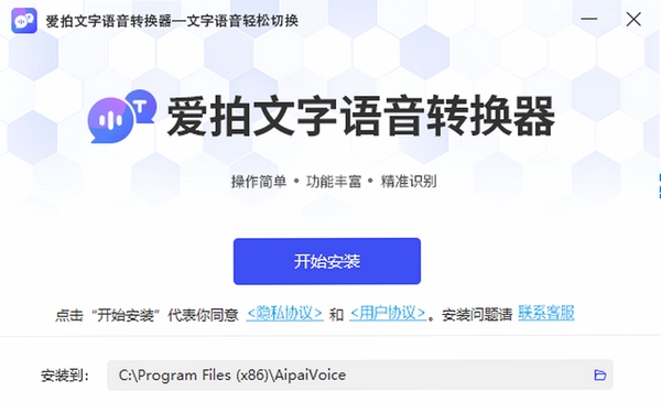 爱拍文字语音转换器 安装教程 电脑版