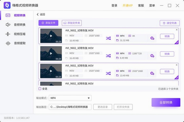 嗨格式视频转换器运行截图