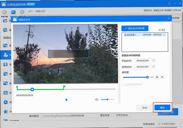 嗨格式视频转换器 去水印教程