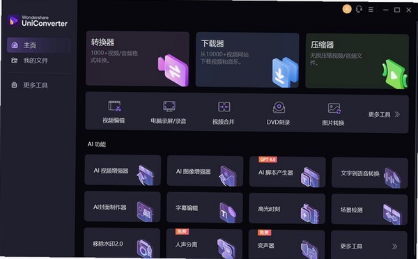 嗨格式视频转换器运行截图