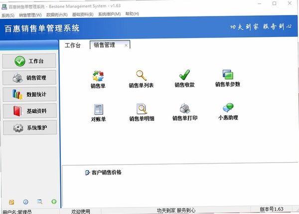 百惠销售单管理系统 报错 修复