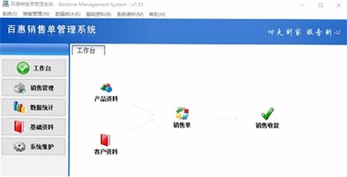 百惠销售单管理系统怎么用 教程