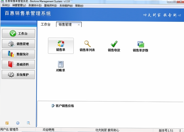 百惠销售单管理系统运行截图
