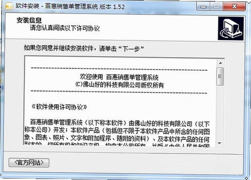百惠销售单管理系统运行截图
