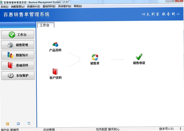 百惠销售单管理系统运行截图