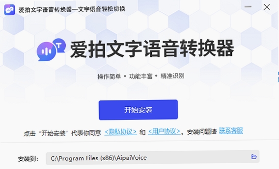 爱拍文字语音转换器 安装教程 界面设置