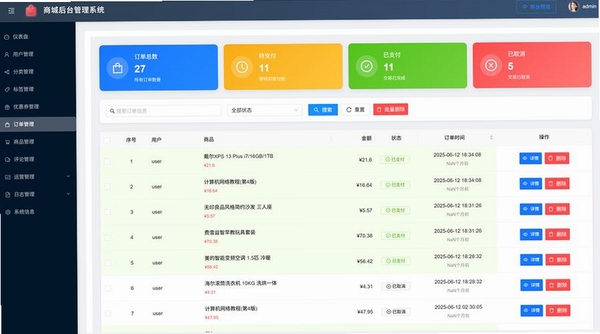 百惠销售单管理系统运行截图