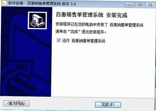 百惠销售单管理系统安装教程
