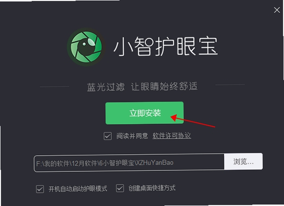 小智护眼宝 安装教程