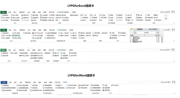 LYPGforExcel 安装教程